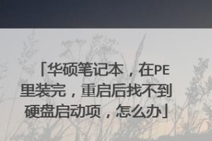 无硬盘电脑PE使用教程（从零开始轻松搭建无硬盘电脑PE系统，提高电脑使用效率）
