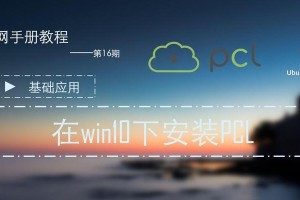 官网装Win10教程（帮你解决Win10官网装机的所有疑问，轻松安装新系统）